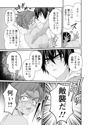 紅の煮た豆友橋かめつ 貞操逆転世界で唯一の男騎士の俺女騎士学園に入学したらなぜか英雄扱いされた絶倫スキルでハーレム無双 第02巻 - Page 90