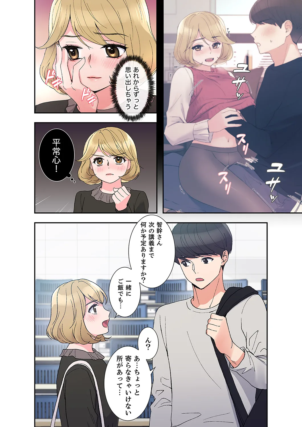 ユズ夜行性 腹黒カノジョとシーソーゲーム 第03巻 - Image 100