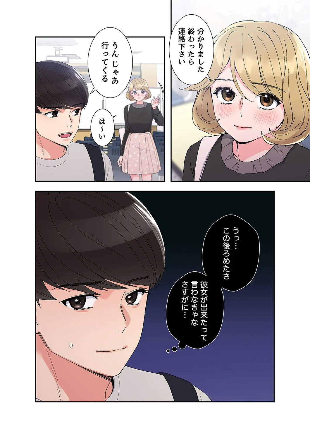 ユズ夜行性 腹黒カノジョとシーソーゲーム 第03巻 - Image 102