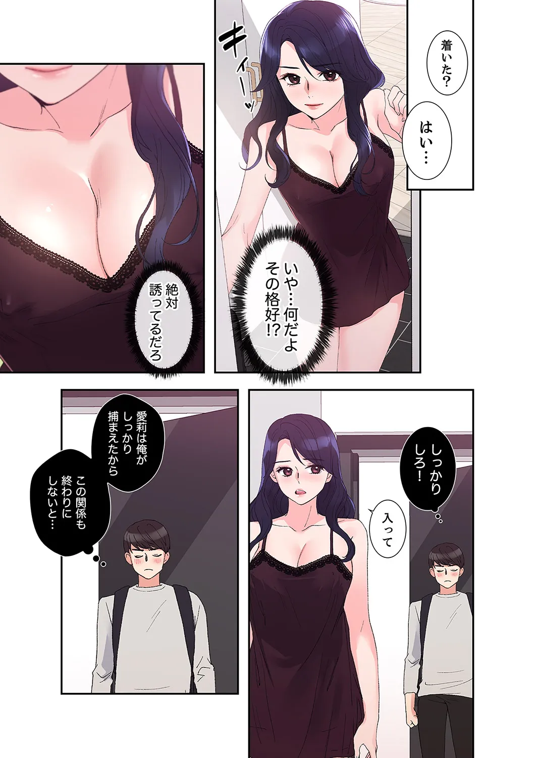 ユズ夜行性 腹黒カノジョとシーソーゲーム 第03巻 - Image 103