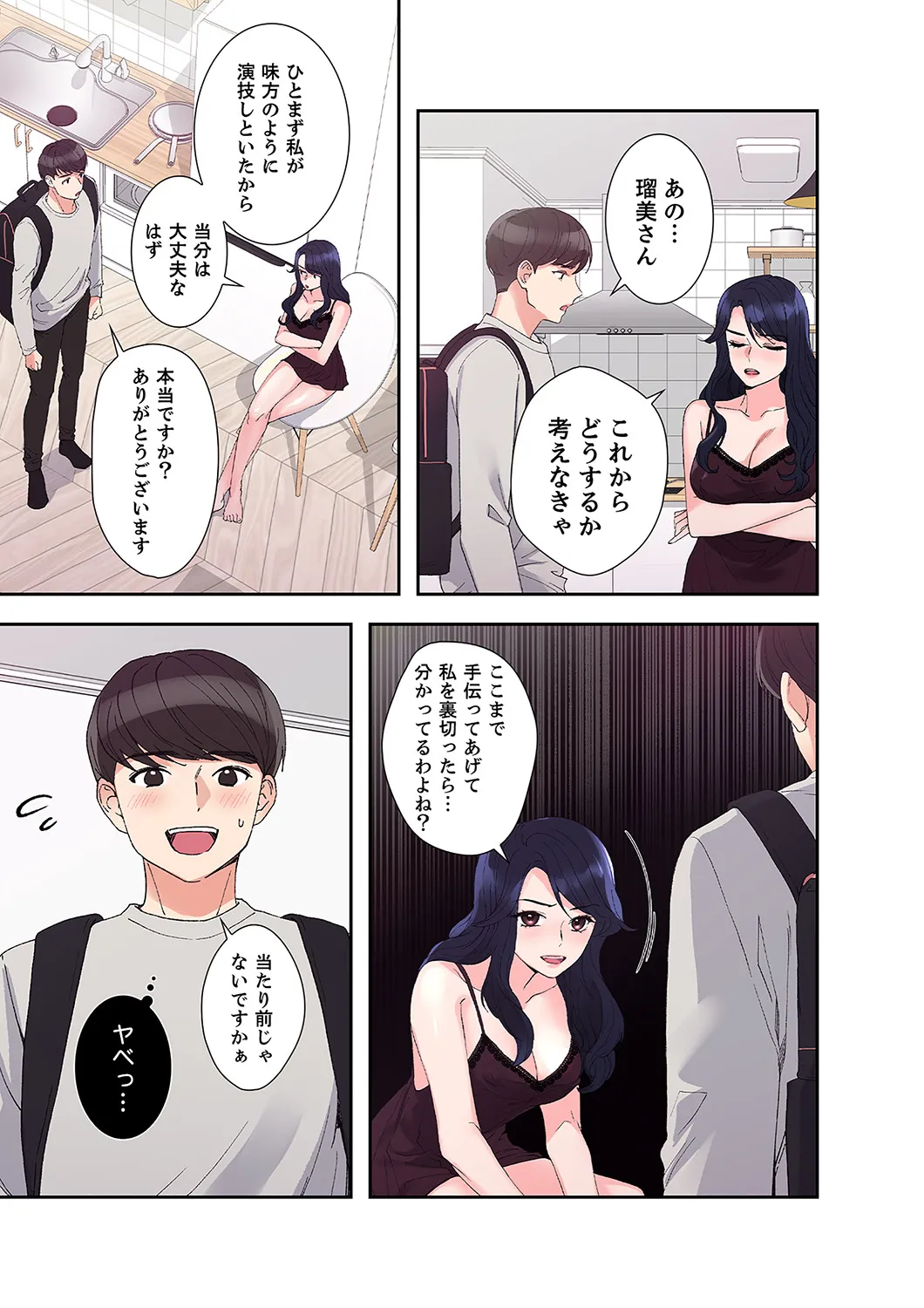 ユズ夜行性 腹黒カノジョとシーソーゲーム 第03巻 - Image 105