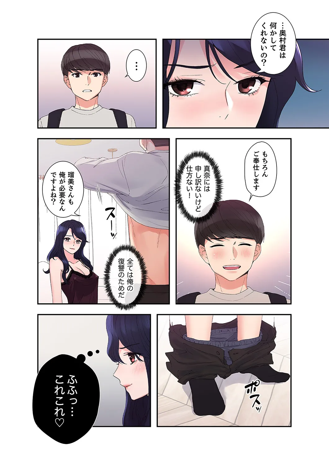 ユズ夜行性 腹黒カノジョとシーソーゲーム 第03巻 - Image 106