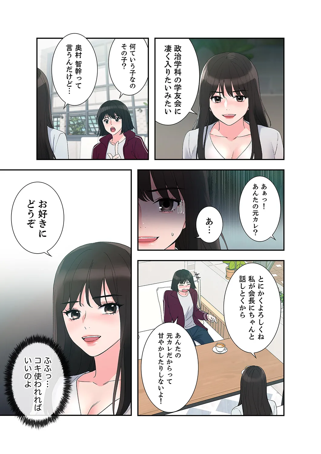 ユズ夜行性 腹黒カノジョとシーソーゲーム 第03巻 - Image 11