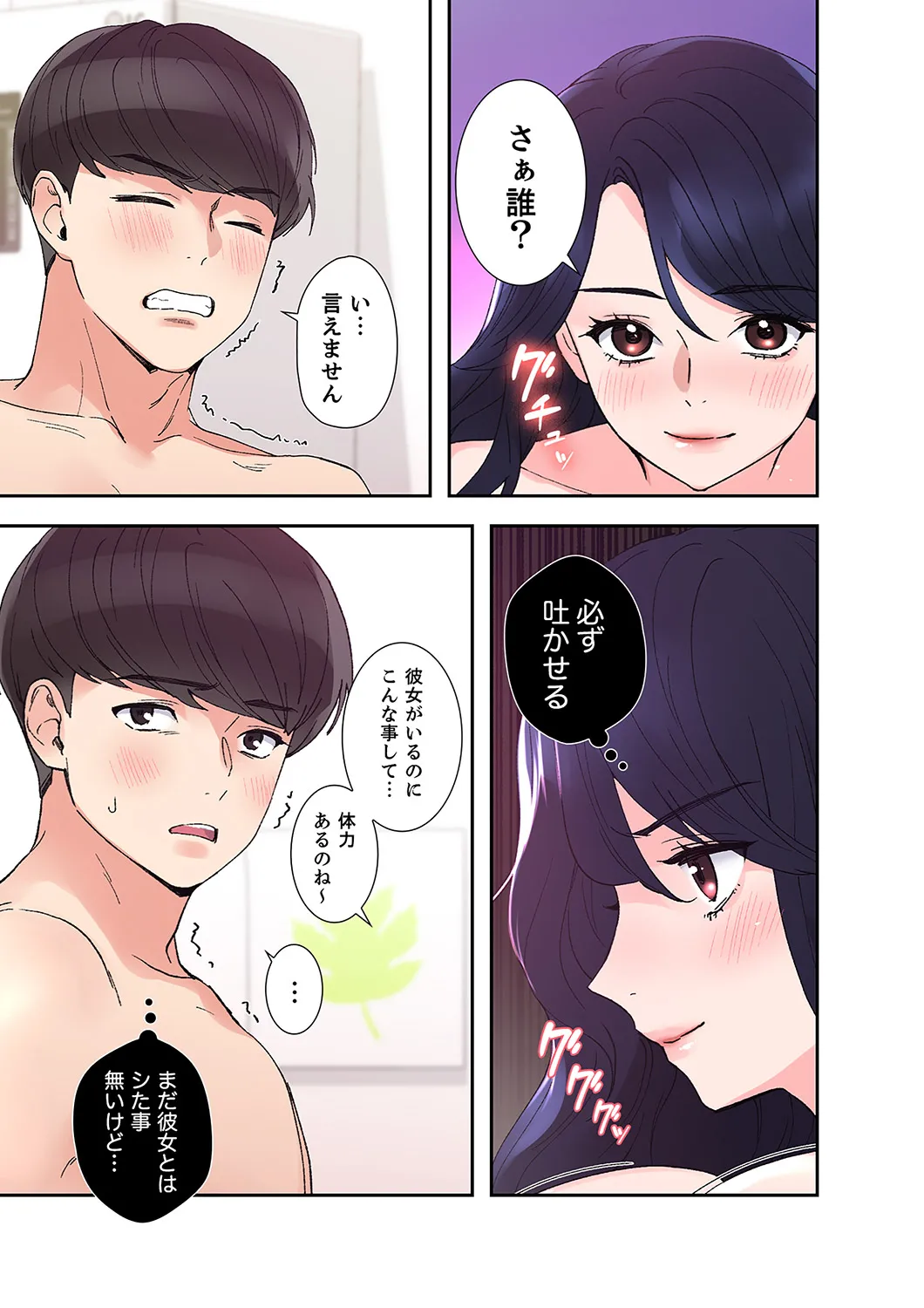 ユズ夜行性 腹黒カノジョとシーソーゲーム 第03巻 - Image 113