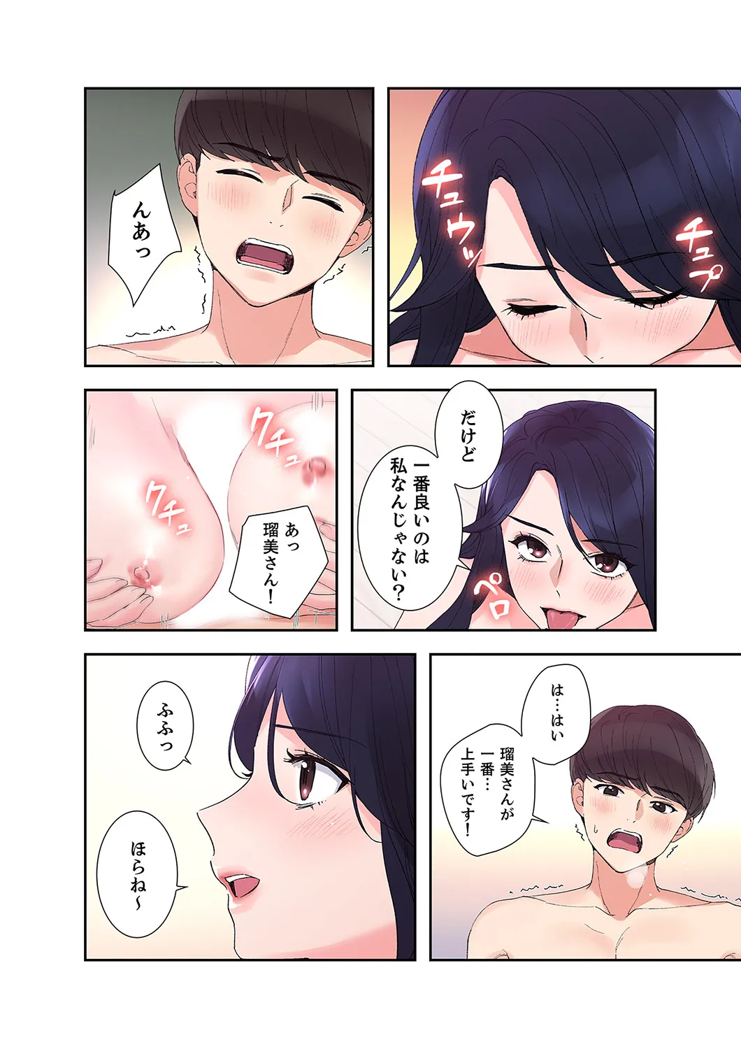 ユズ夜行性 腹黒カノジョとシーソーゲーム 第03巻 - Image 114