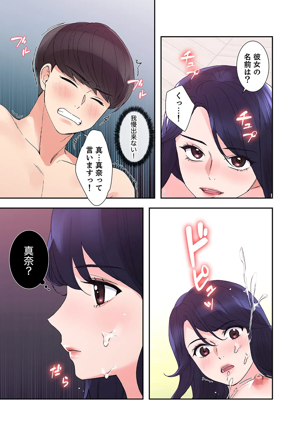ユズ夜行性 腹黒カノジョとシーソーゲーム 第03巻 - Image 115