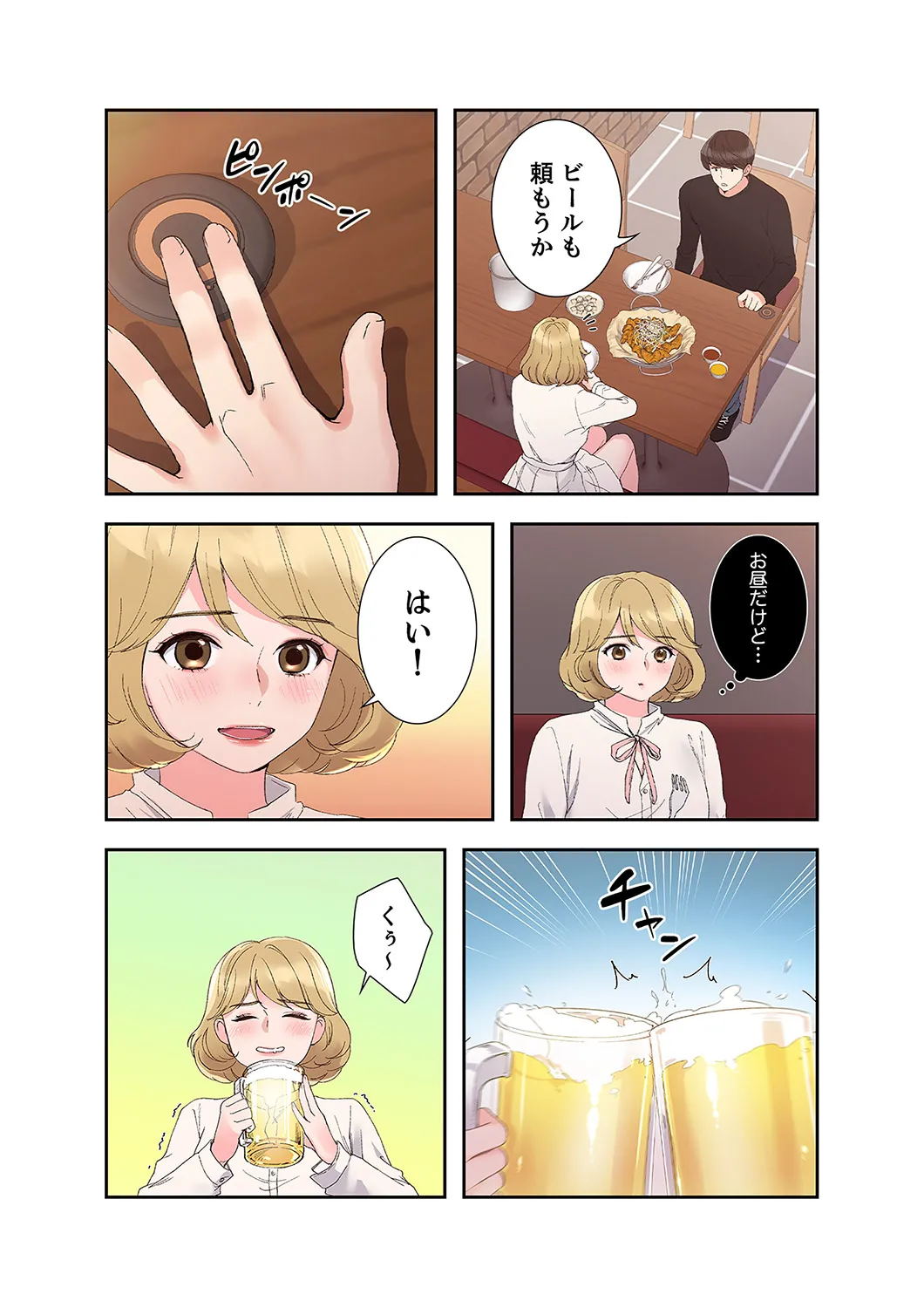 ユズ夜行性 腹黒カノジョとシーソーゲーム 第03巻 - Image 13