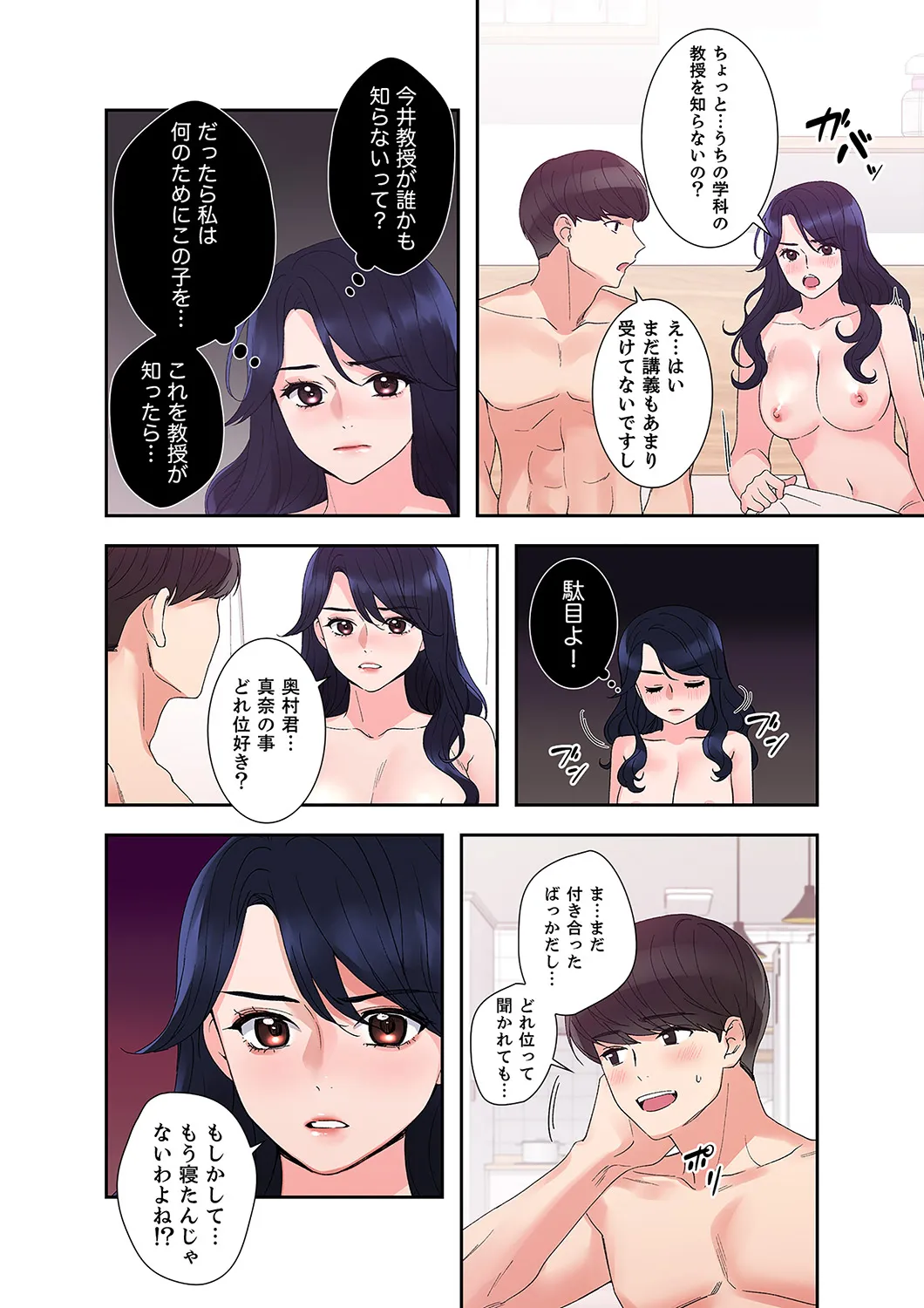 ユズ夜行性 腹黒カノジョとシーソーゲーム 第03巻 - Image 132