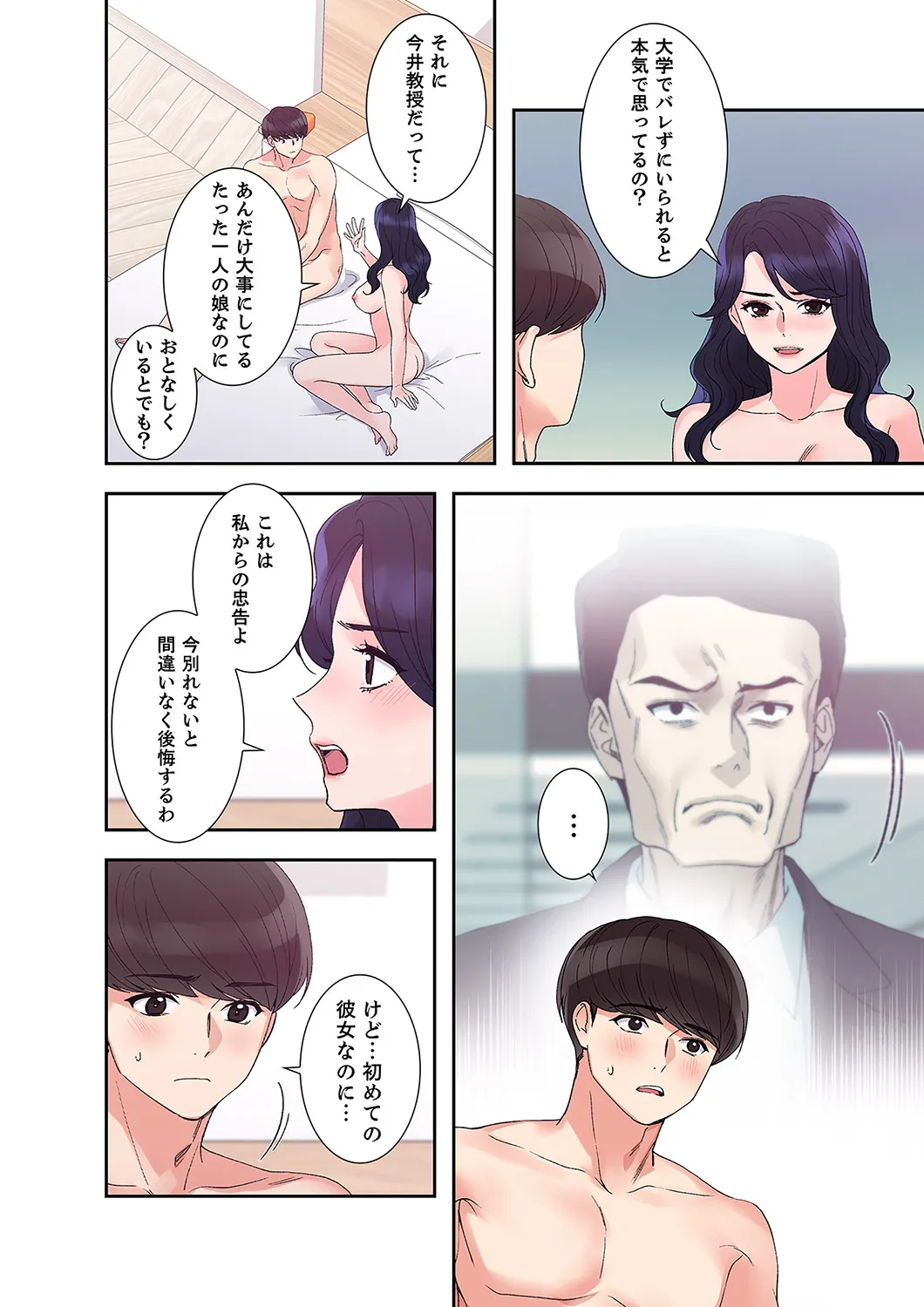 ユズ夜行性 腹黒カノジョとシーソーゲーム 第03巻 - Image 134