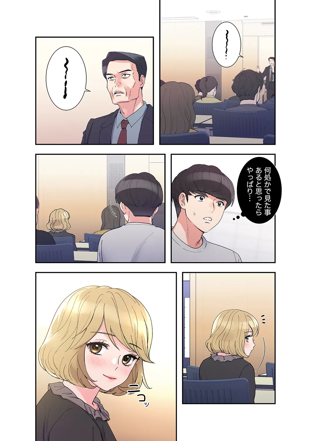 ユズ夜行性 腹黒カノジョとシーソーゲーム 第03巻 - Image 136