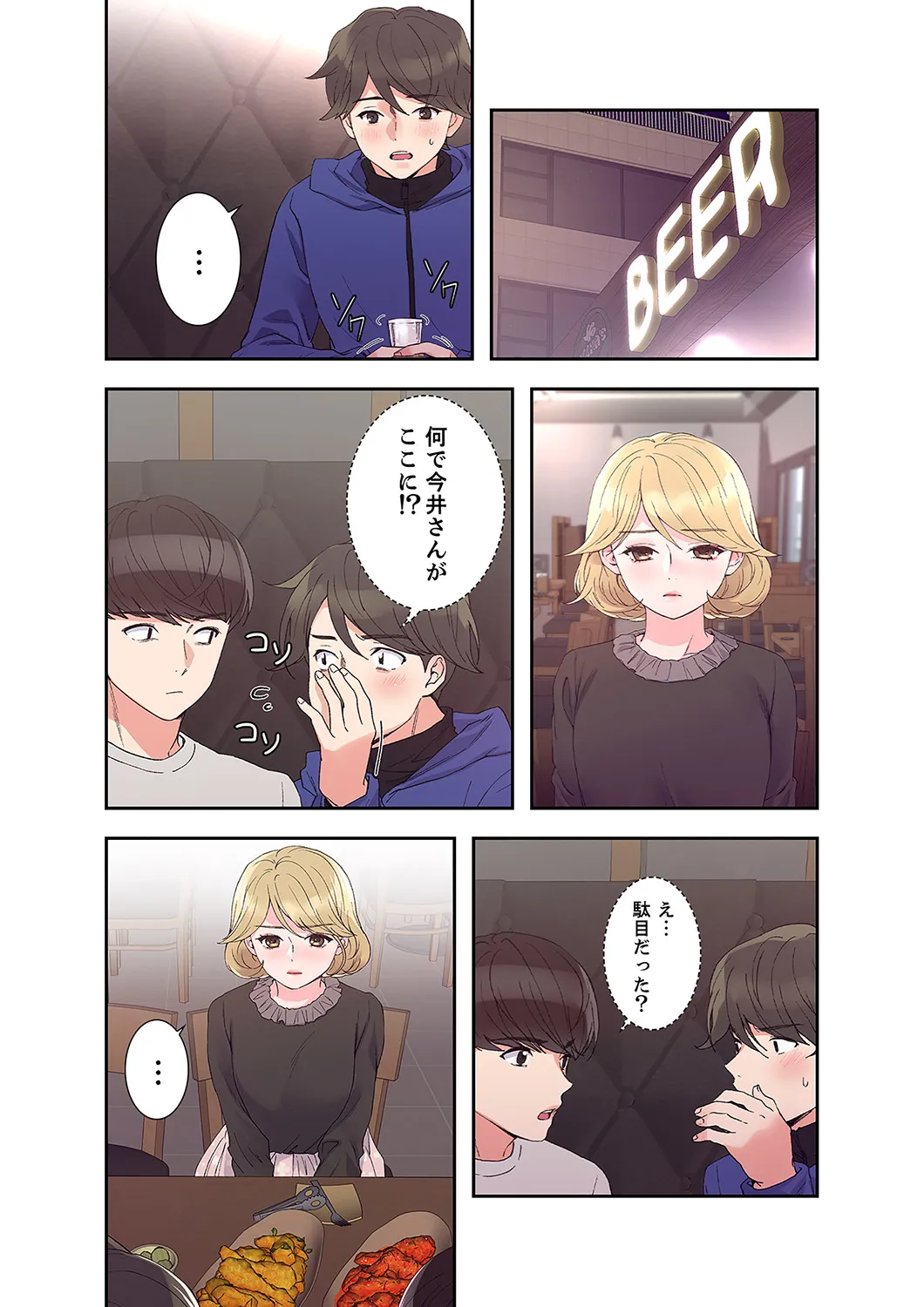 ユズ夜行性 腹黒カノジョとシーソーゲーム 第03巻 - Image 139