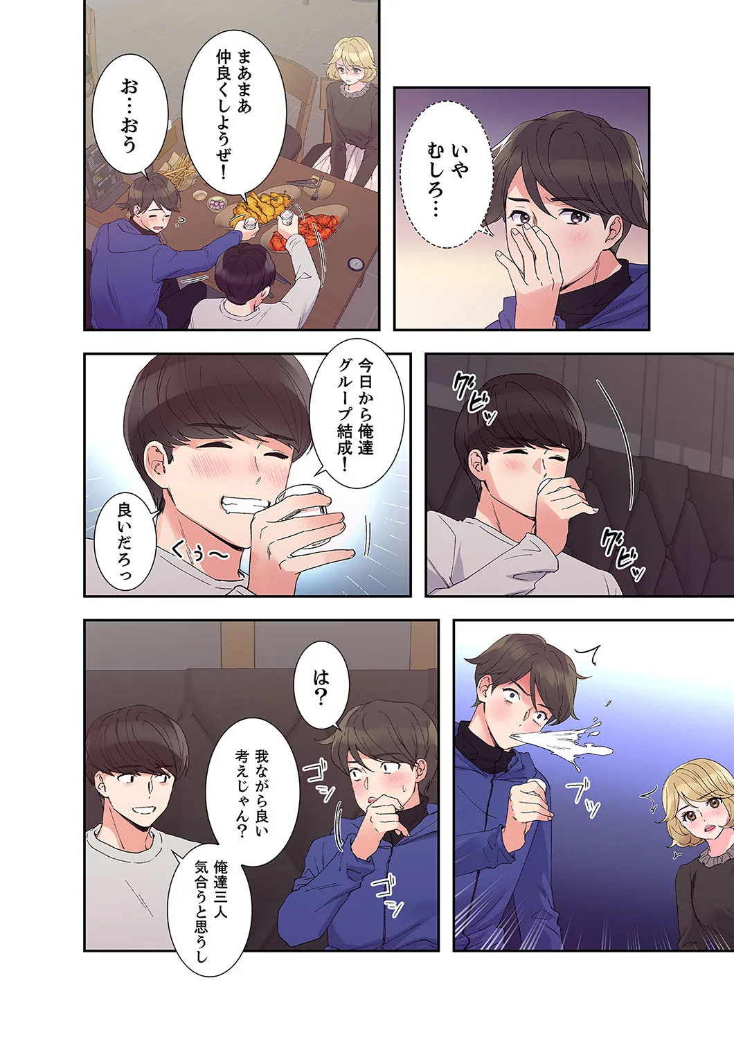 ユズ夜行性 腹黒カノジョとシーソーゲーム 第03巻 - Image 140