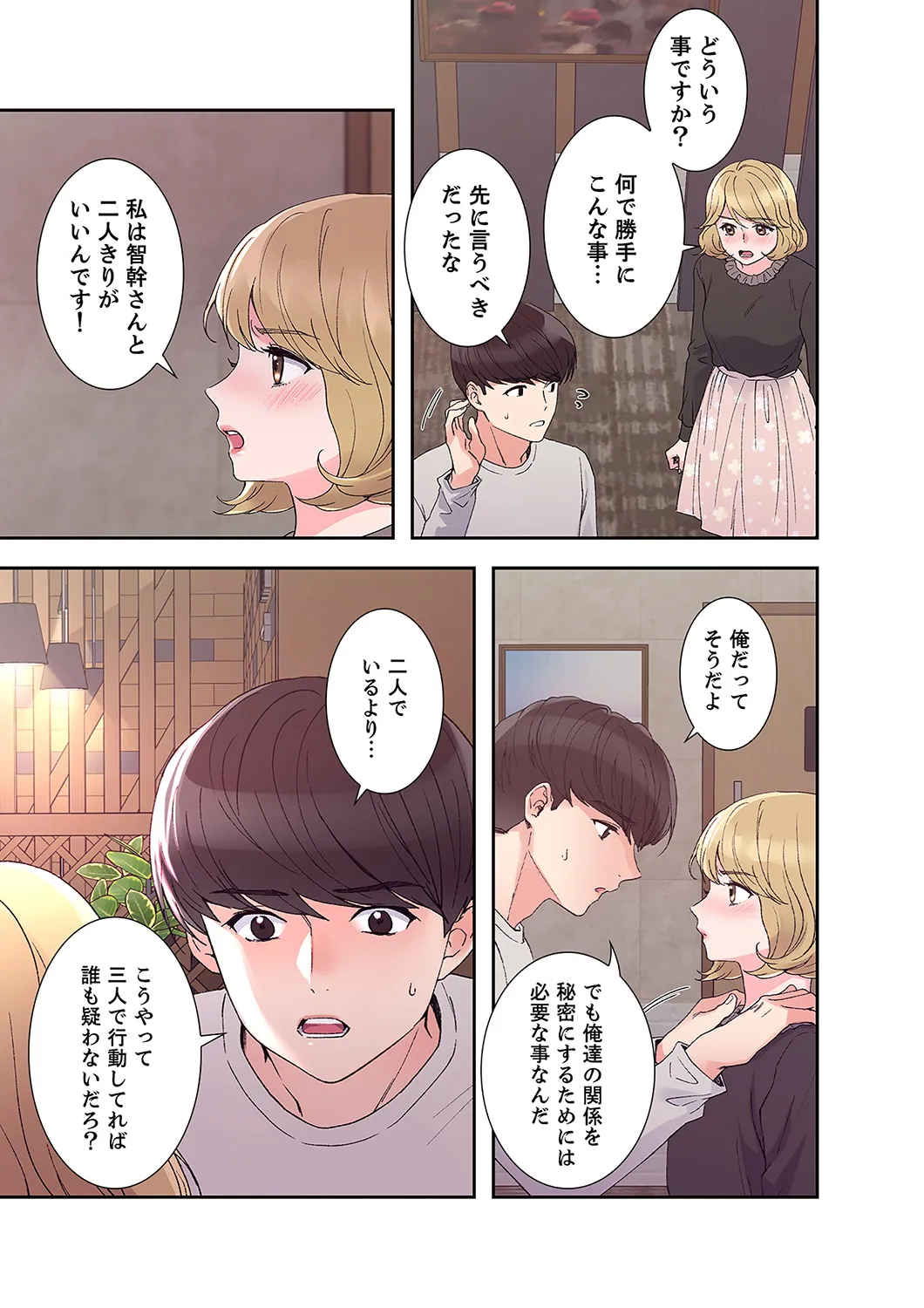 ユズ夜行性 腹黒カノジョとシーソーゲーム 第03巻 - Image 143