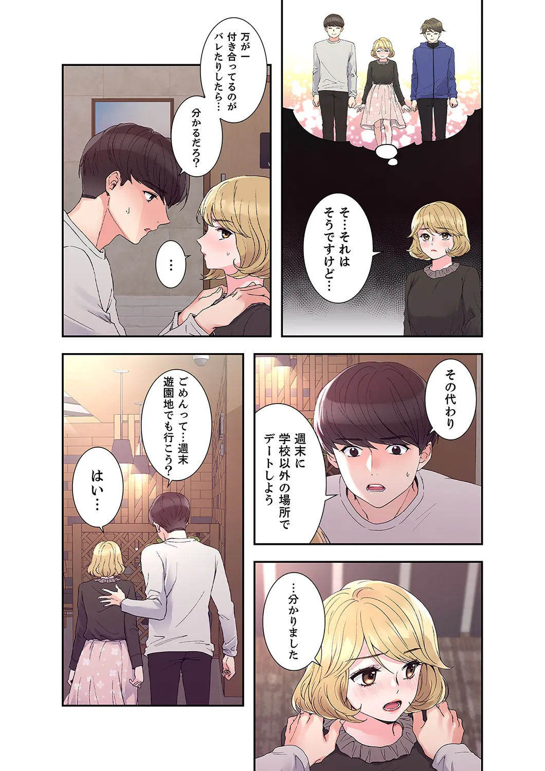 ユズ夜行性 腹黒カノジョとシーソーゲーム 第03巻 - Image 144