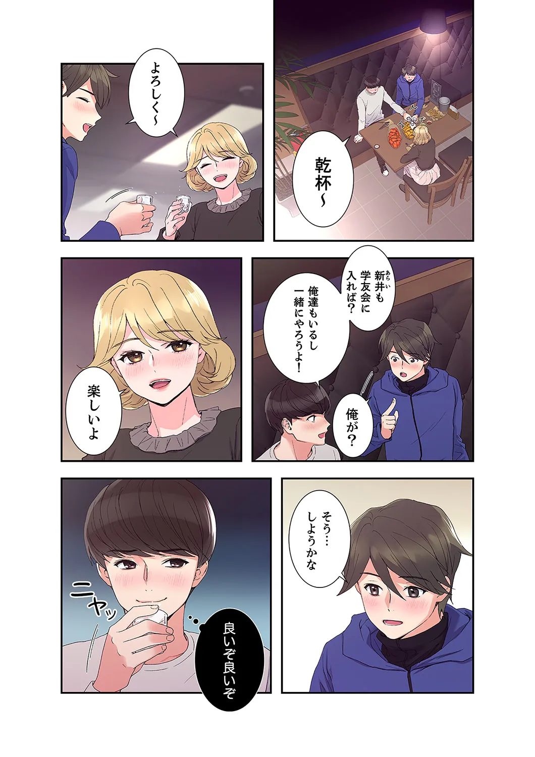 ユズ夜行性 腹黒カノジョとシーソーゲーム 第03巻 - Image 145