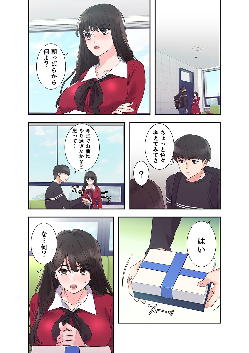 ユズ夜行性 腹黒カノジョとシーソーゲーム 第03巻 - Image 146