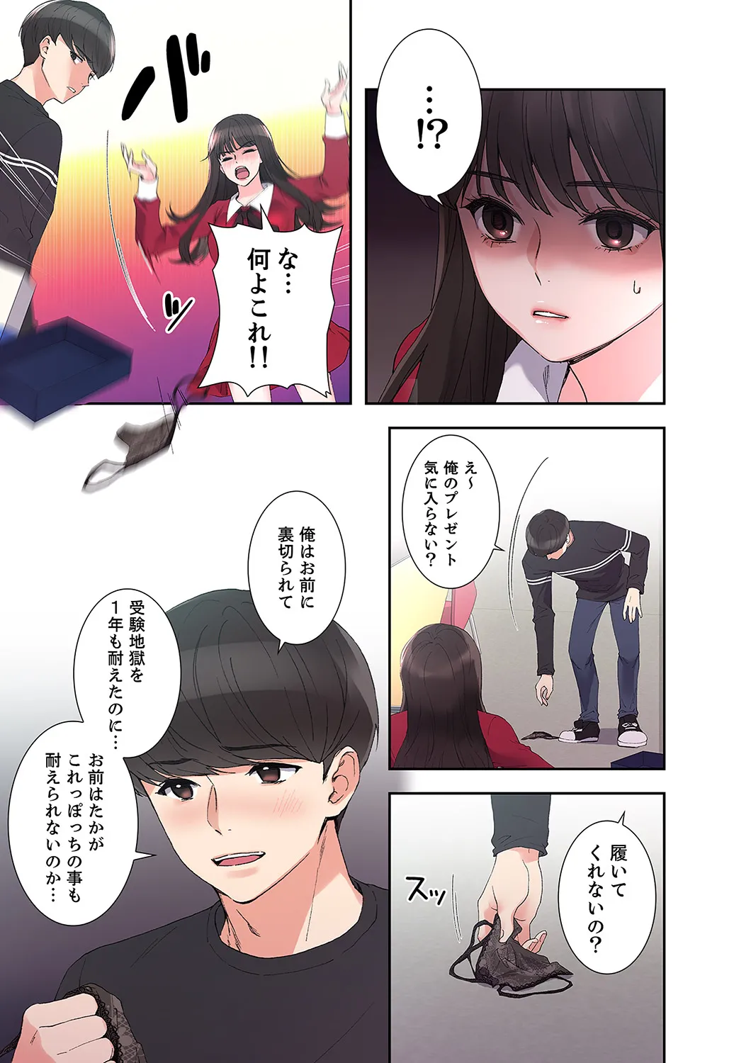 ユズ夜行性 腹黒カノジョとシーソーゲーム 第03巻 - Image 149