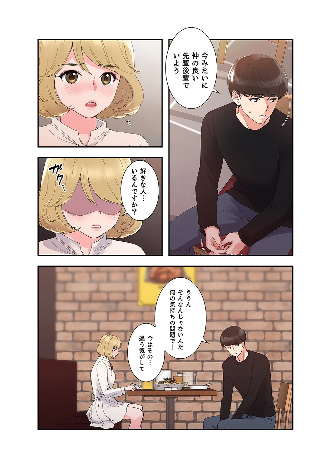 ユズ夜行性 腹黒カノジョとシーソーゲーム 第03巻 - Image 15