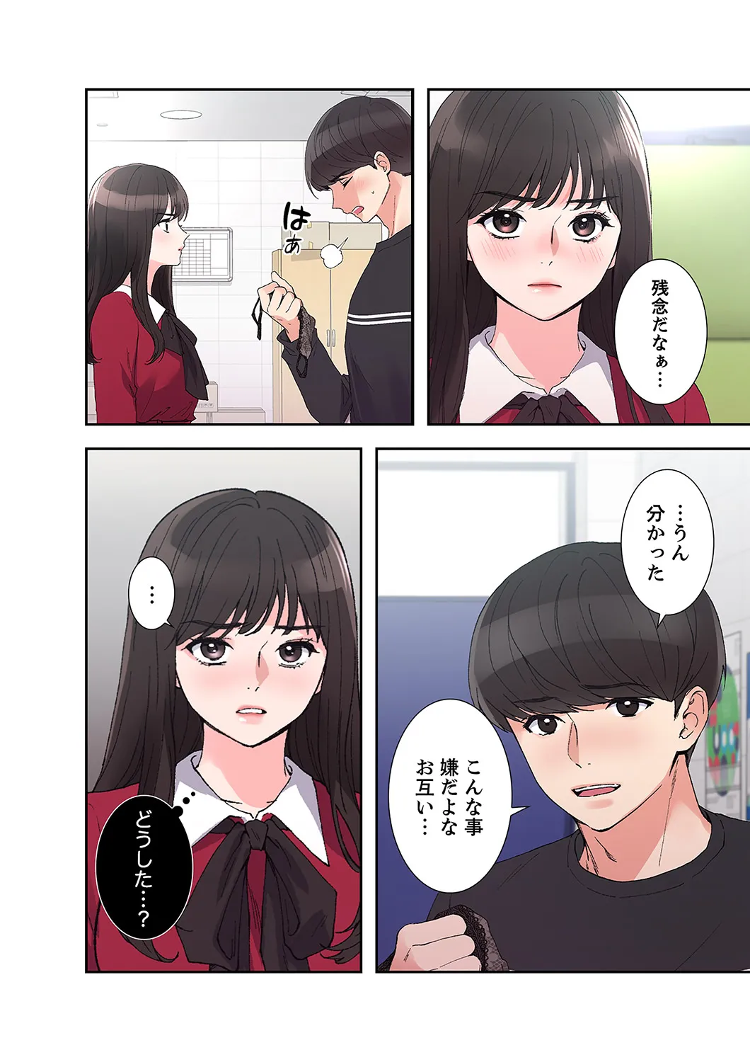 ユズ夜行性 腹黒カノジョとシーソーゲーム 第03巻 - Image 150