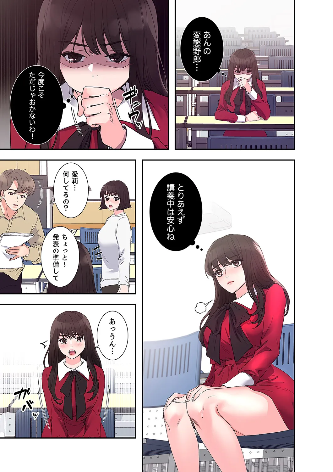 ユズ夜行性 腹黒カノジョとシーソーゲーム 第03巻 - Image 157