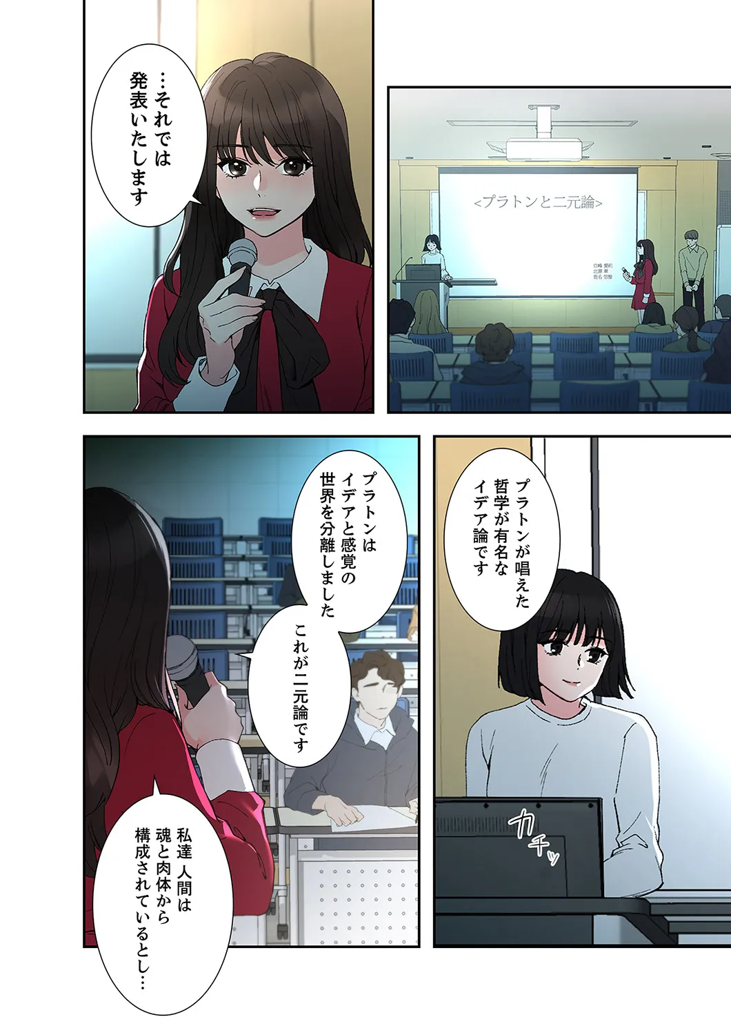 ユズ夜行性 腹黒カノジョとシーソーゲーム 第03巻 - Image 158