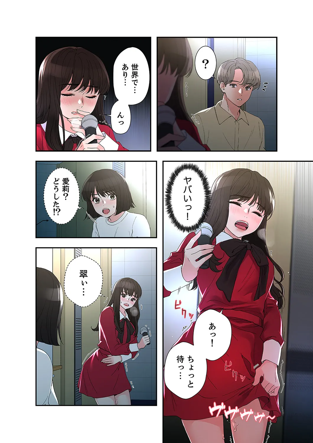 ユズ夜行性 腹黒カノジョとシーソーゲーム 第03巻 - Image 160