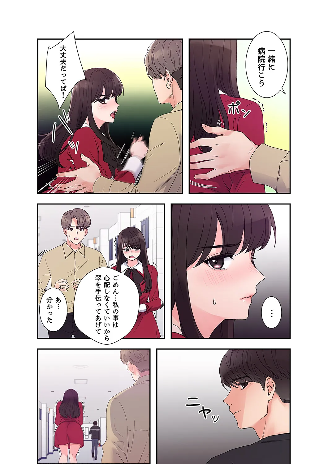 ユズ夜行性 腹黒カノジョとシーソーゲーム 第03巻 - Image 168
