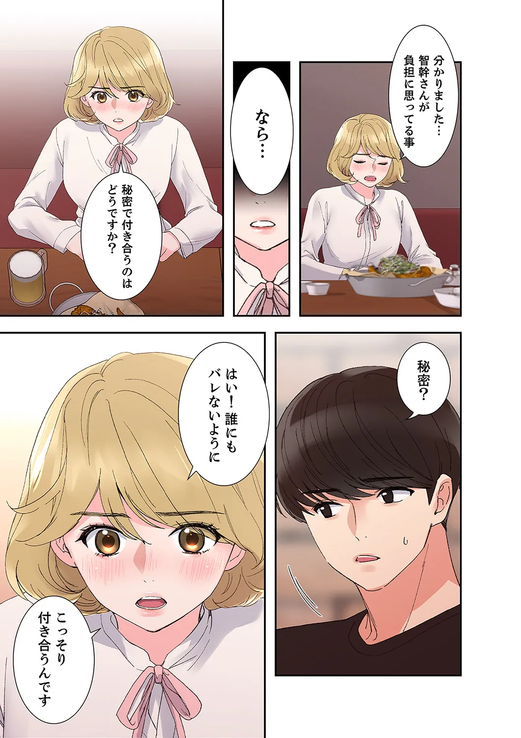 ユズ夜行性 腹黒カノジョとシーソーゲーム 第03巻 - Image 17