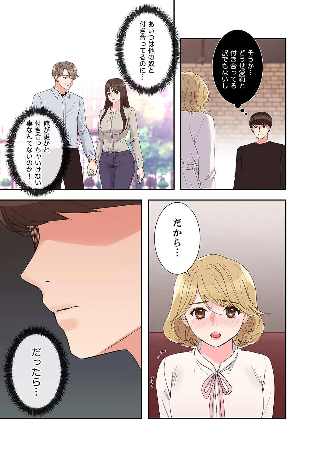 ユズ夜行性 腹黒カノジョとシーソーゲーム 第03巻 - Image 19