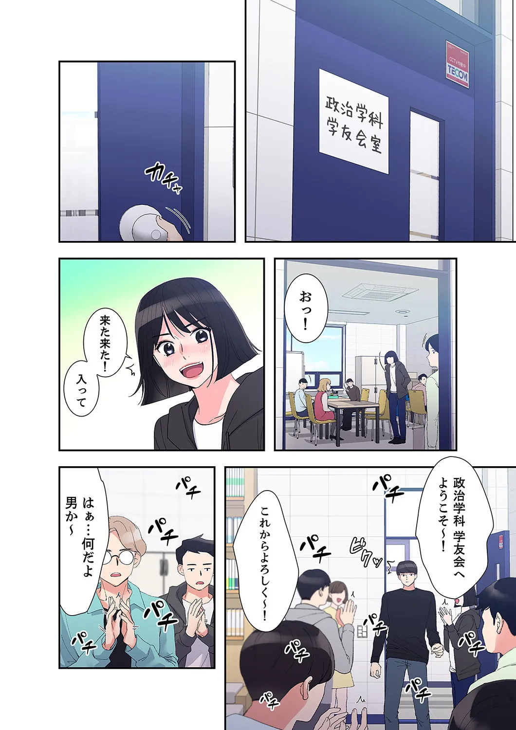 ユズ夜行性 腹黒カノジョとシーソーゲーム 第03巻 - Image 22