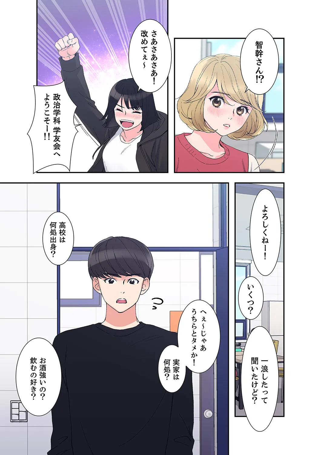 ユズ夜行性 腹黒カノジョとシーソーゲーム 第03巻 - Image 23