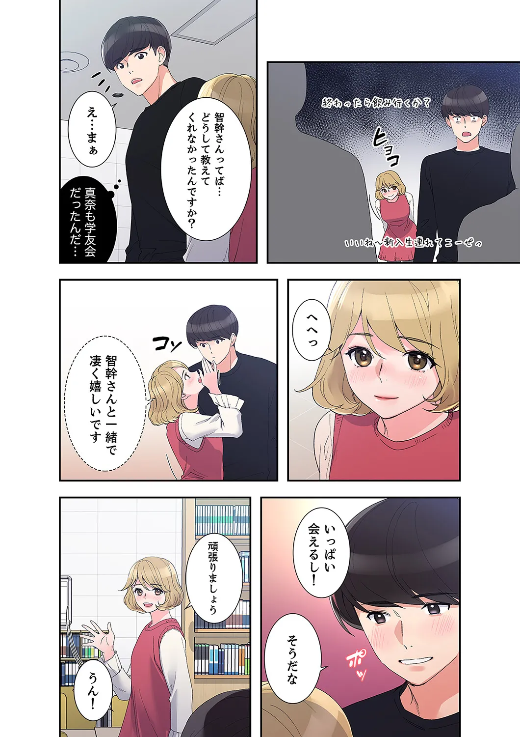 ユズ夜行性 腹黒カノジョとシーソーゲーム 第03巻 - Image 26