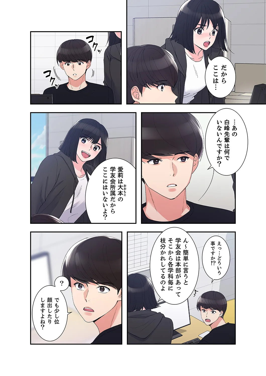 ユズ夜行性 腹黒カノジョとシーソーゲーム 第03巻 - Image 28