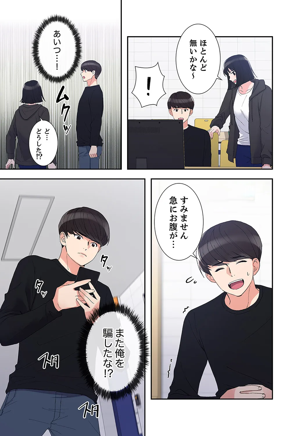ユズ夜行性 腹黒カノジョとシーソーゲーム 第03巻 - Image 29