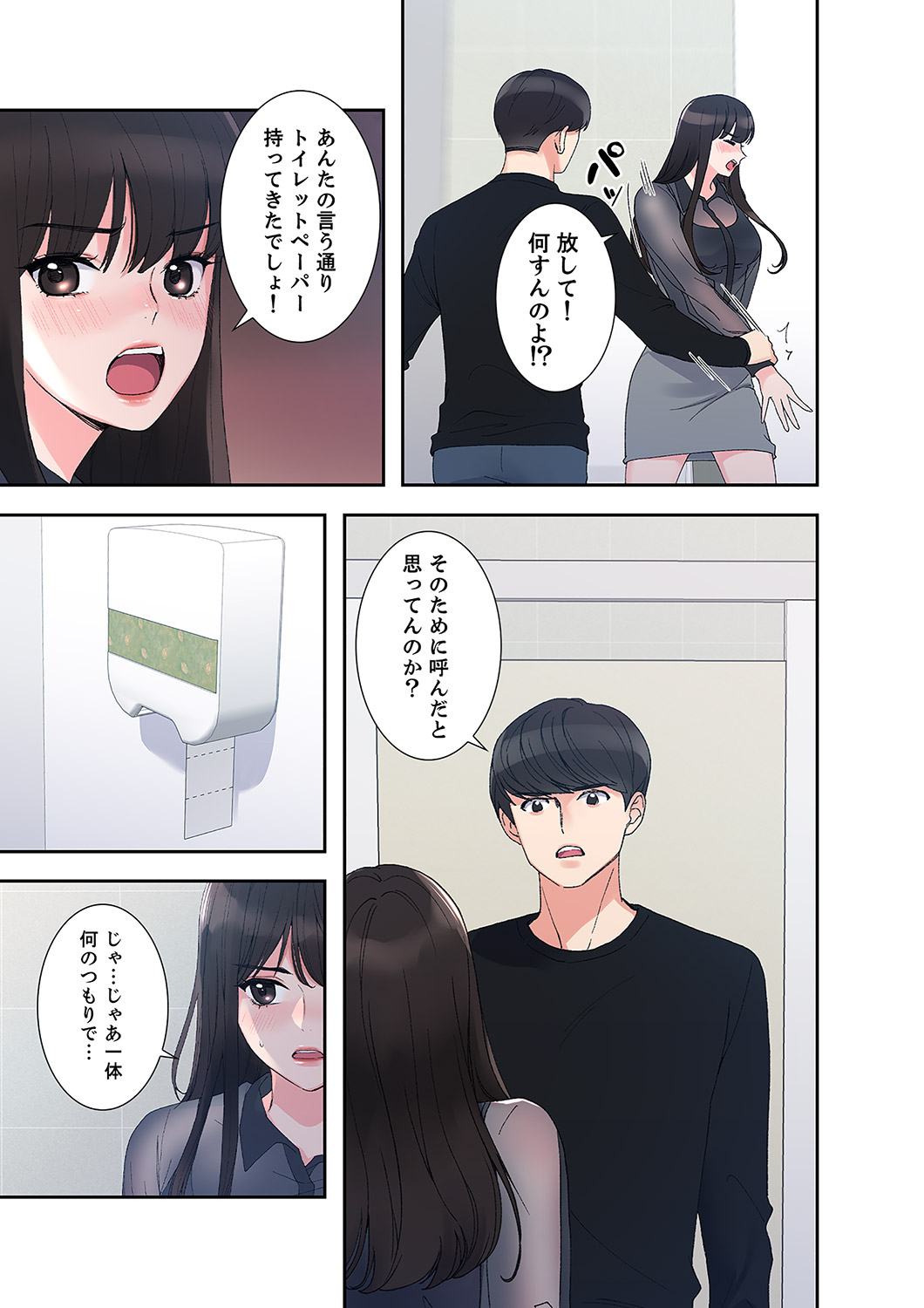 ユズ夜行性 腹黒カノジョとシーソーゲーム 第03巻 - Image 33