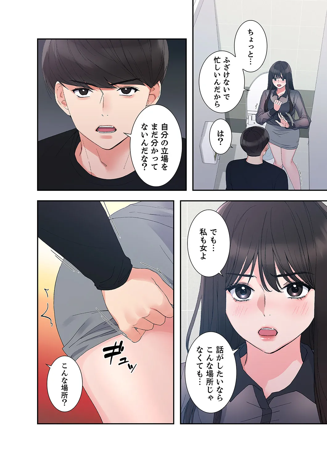 ユズ夜行性 腹黒カノジョとシーソーゲーム 第03巻 - Image 34