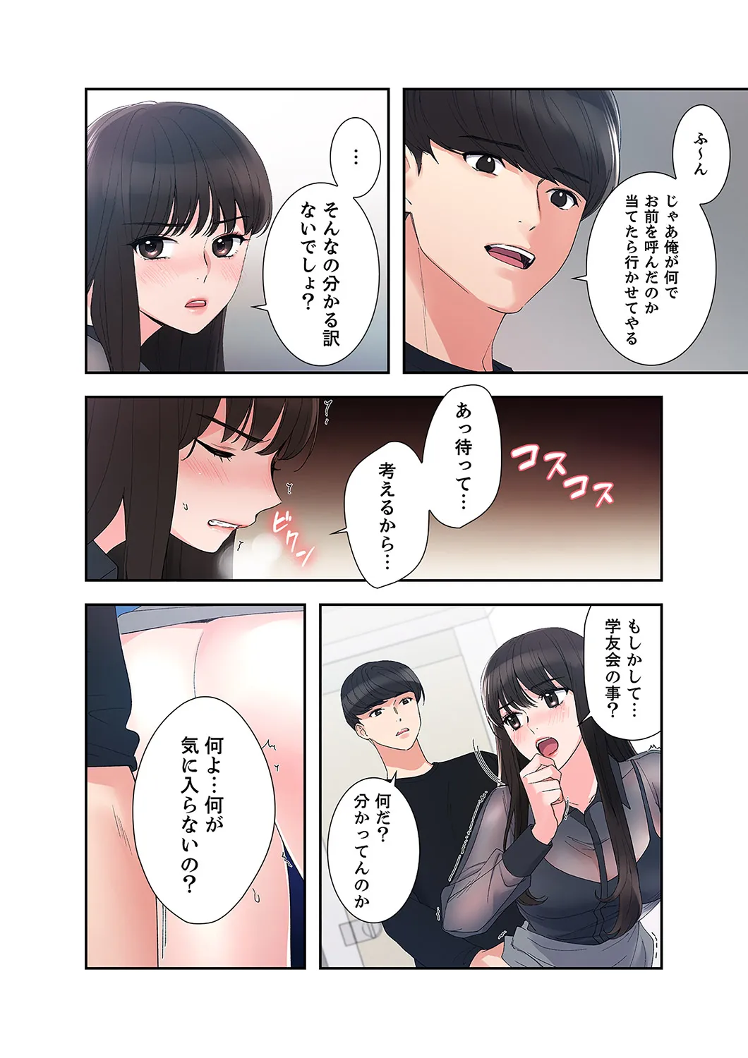 ユズ夜行性 腹黒カノジョとシーソーゲーム 第03巻 - Image 36