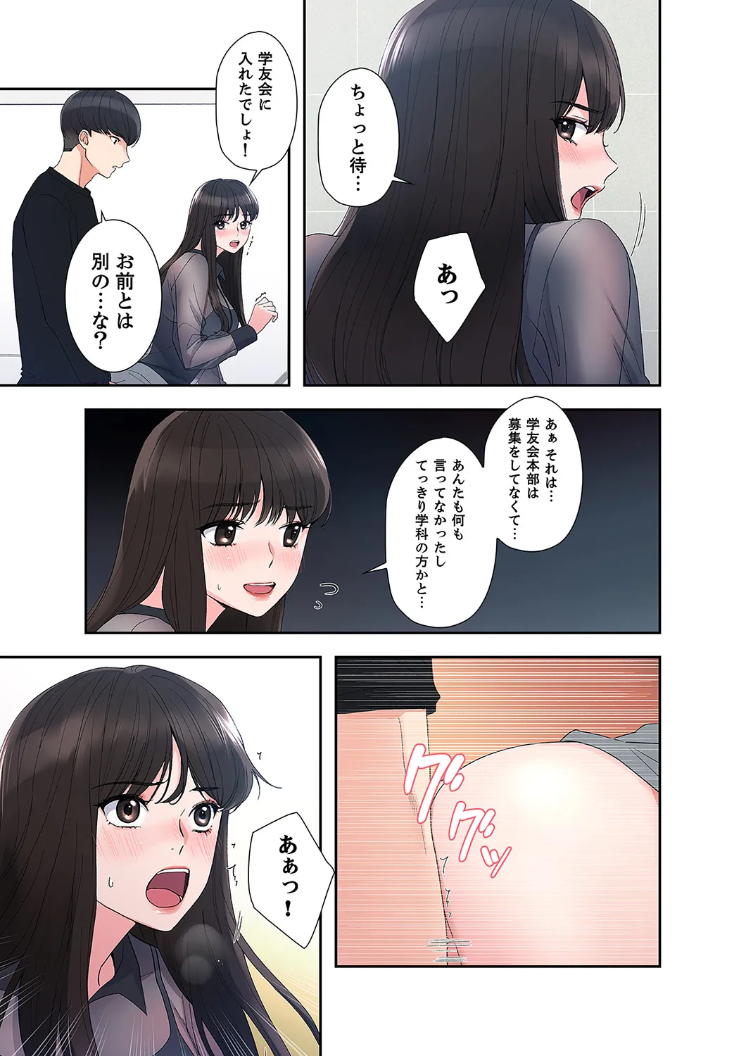 ユズ夜行性 腹黒カノジョとシーソーゲーム 第03巻 - Image 37