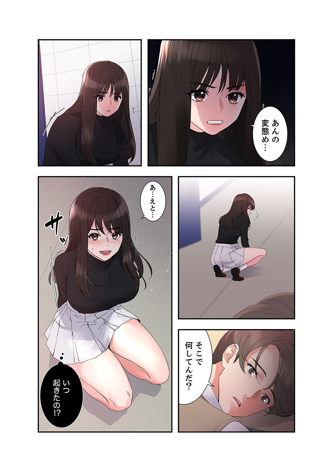 ユズ夜行性 腹黒カノジョとシーソーゲーム 第03巻 - Image 4