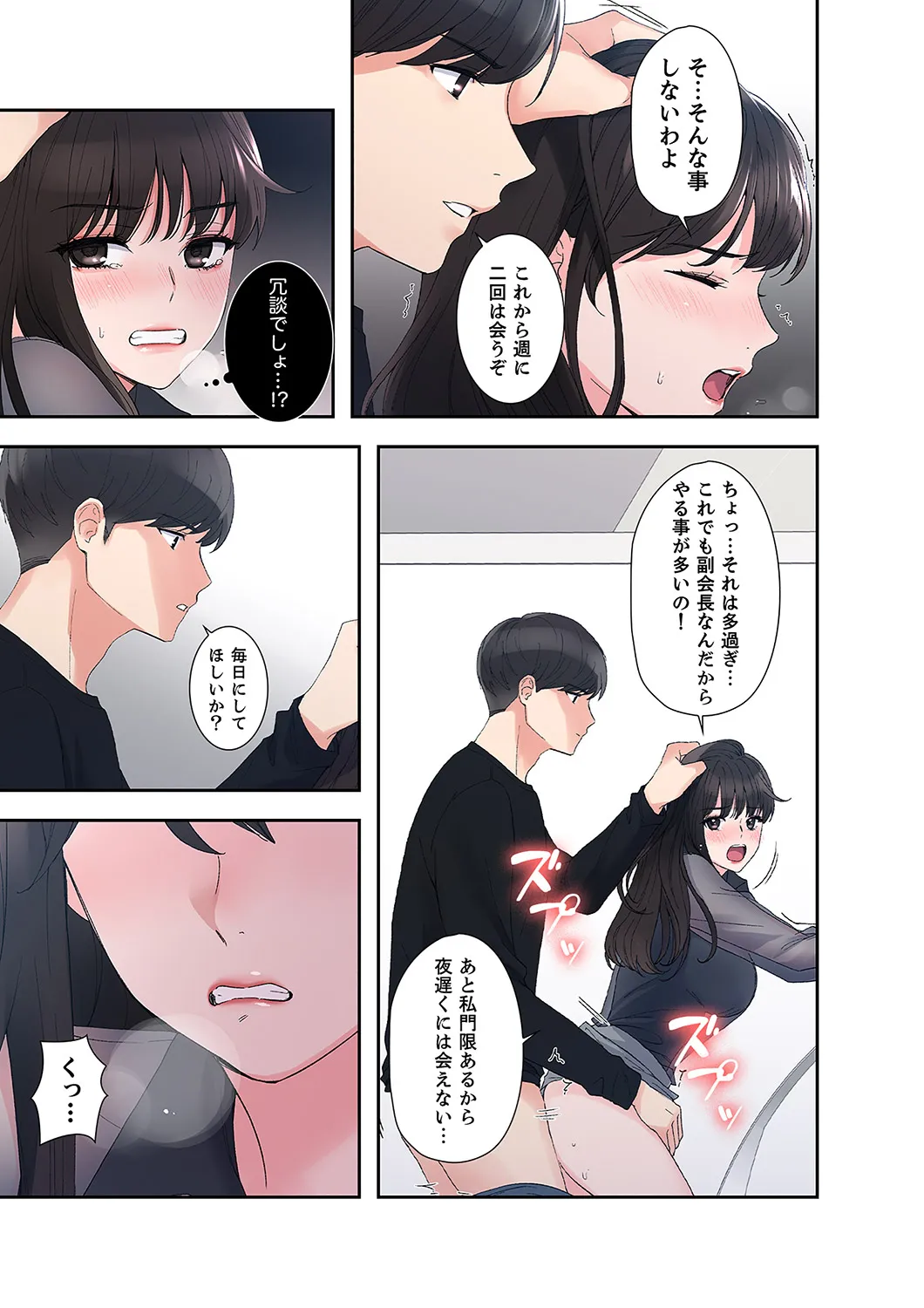 ユズ夜行性 腹黒カノジョとシーソーゲーム 第03巻 - Image 41