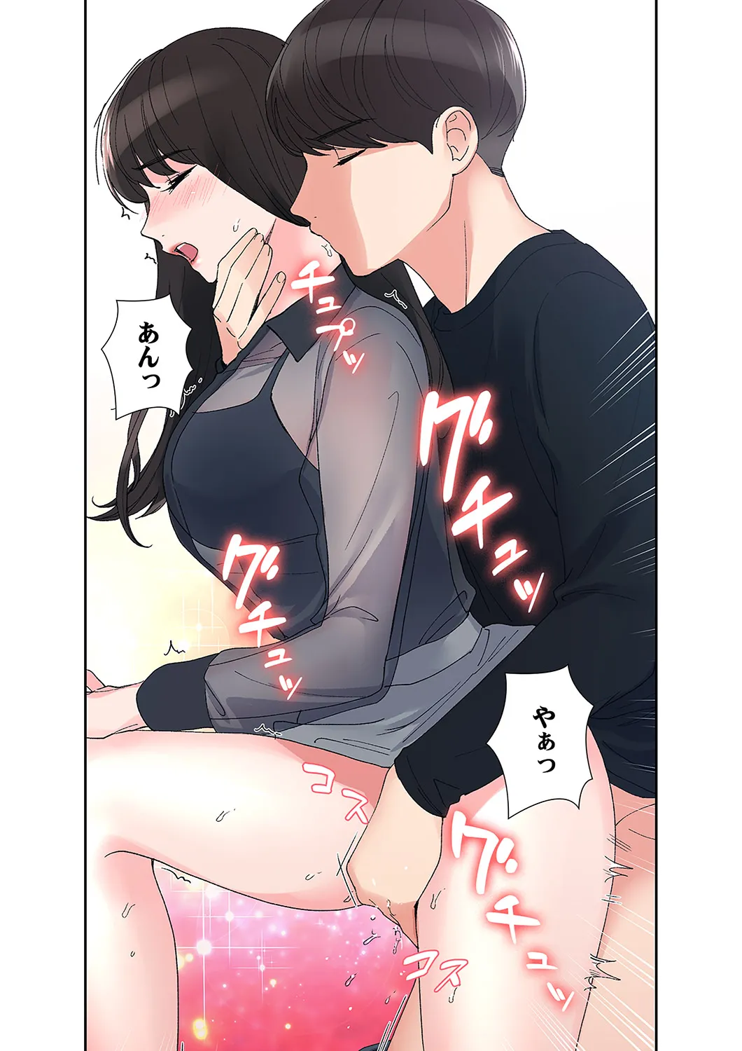 ユズ夜行性 腹黒カノジョとシーソーゲーム 第03巻 - Image 44