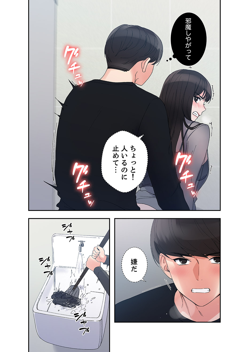 ユズ夜行性 腹黒カノジョとシーソーゲーム 第03巻 - Image 46