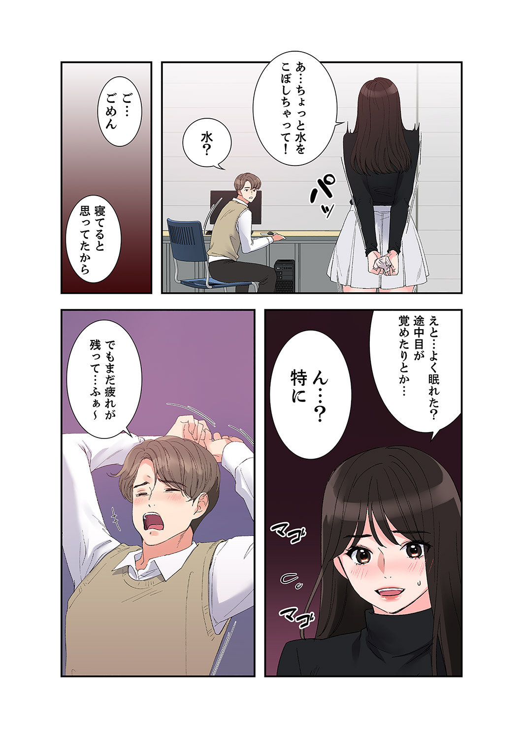 ユズ夜行性 腹黒カノジョとシーソーゲーム 第03巻 - Image 5