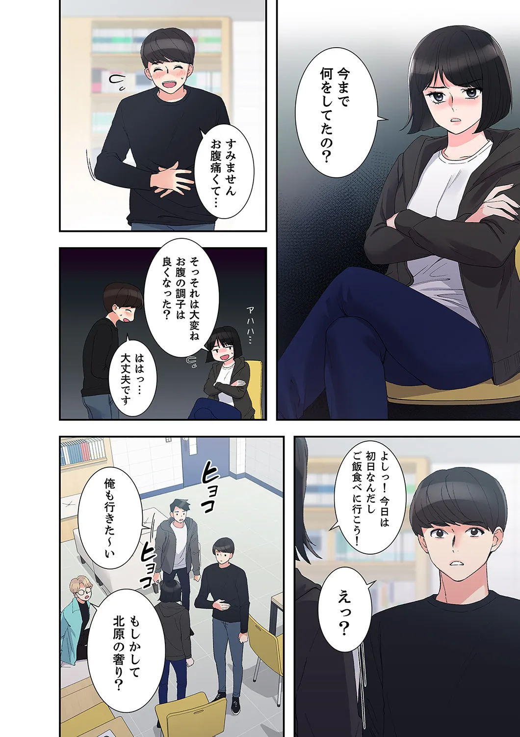 ユズ夜行性 腹黒カノジョとシーソーゲーム 第03巻 - Image 50