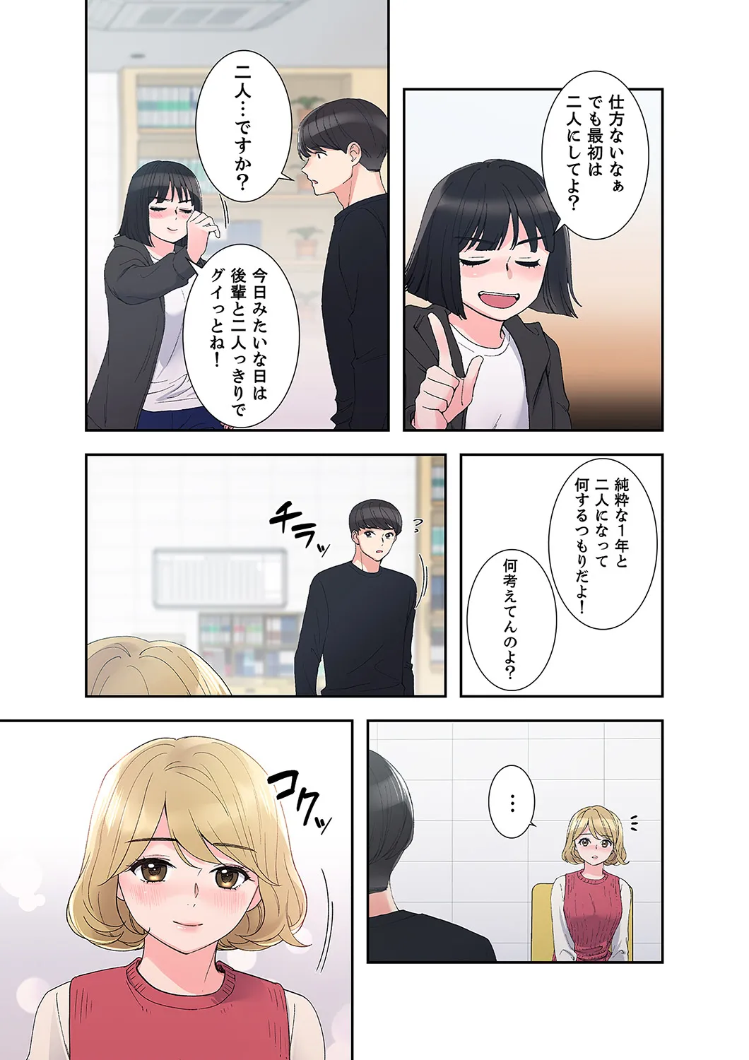 ユズ夜行性 腹黒カノジョとシーソーゲーム 第03巻 - Image 51