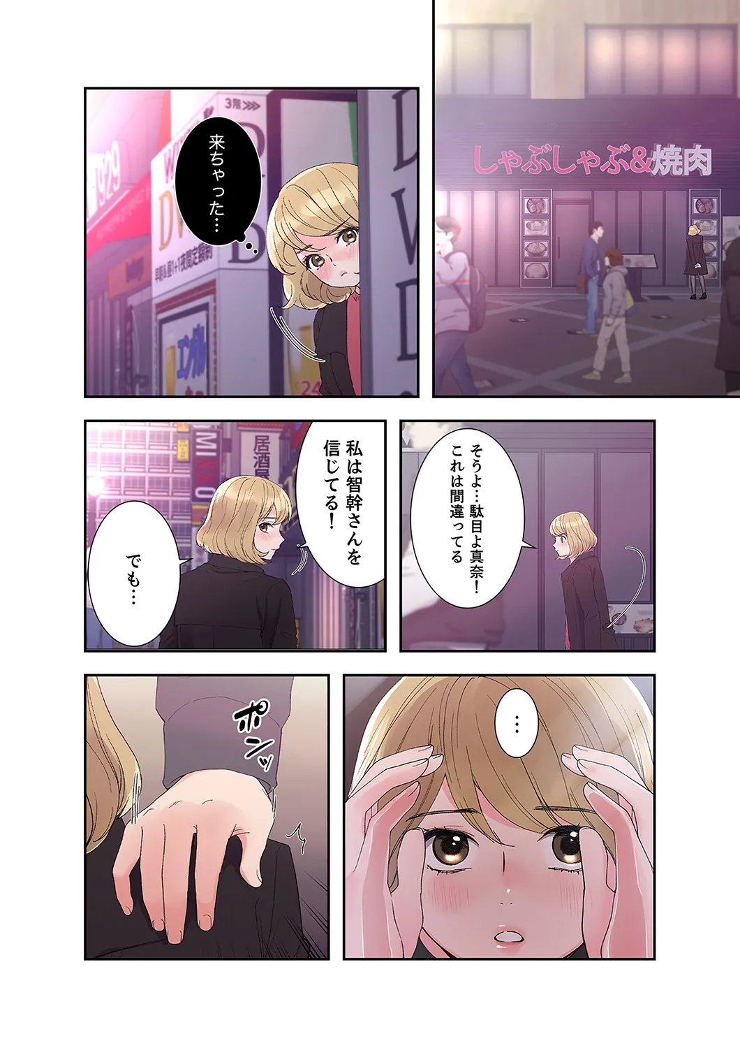 ユズ夜行性 腹黒カノジョとシーソーゲーム 第03巻 - Image 52