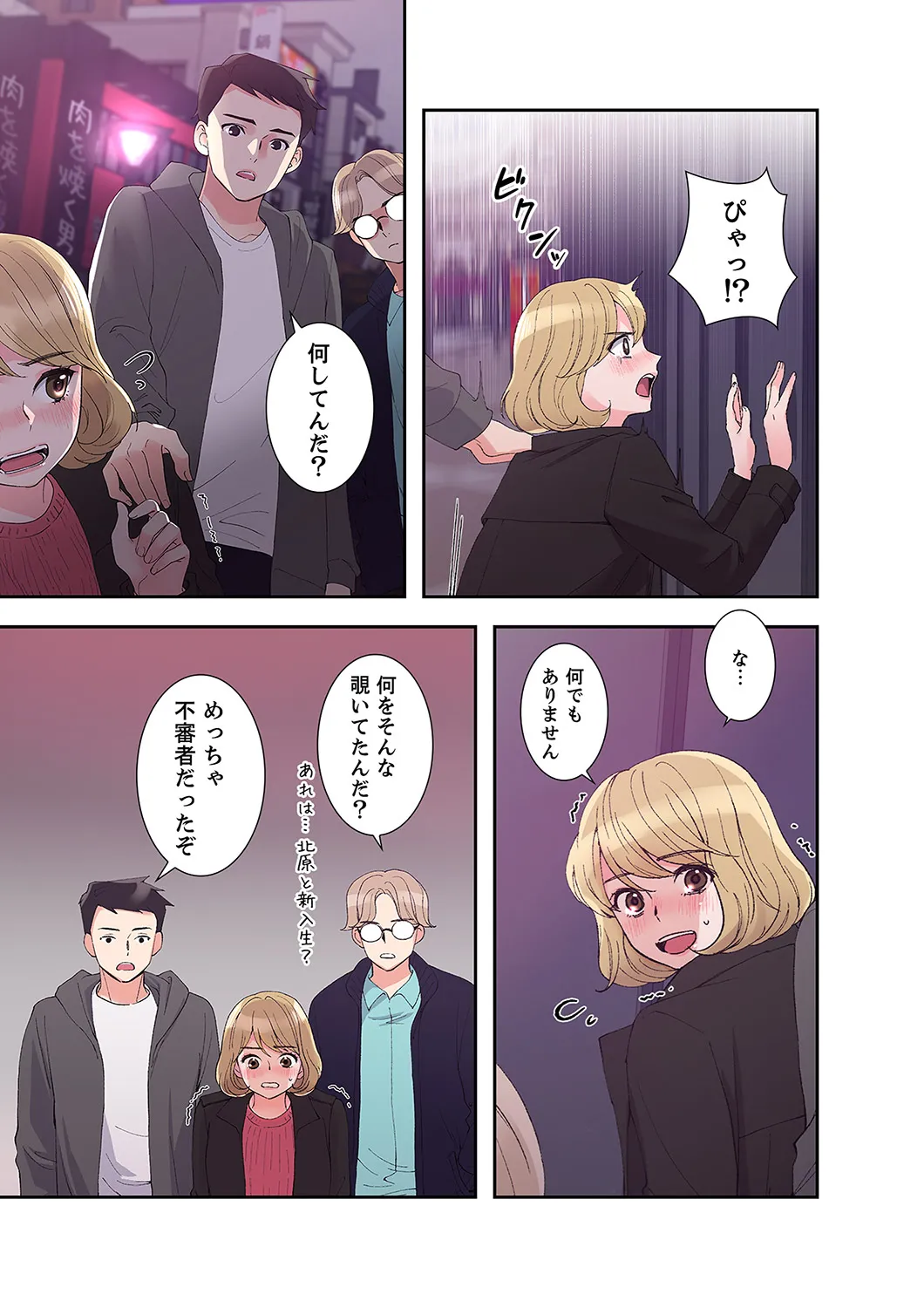 ユズ夜行性 腹黒カノジョとシーソーゲーム 第03巻 - Image 53