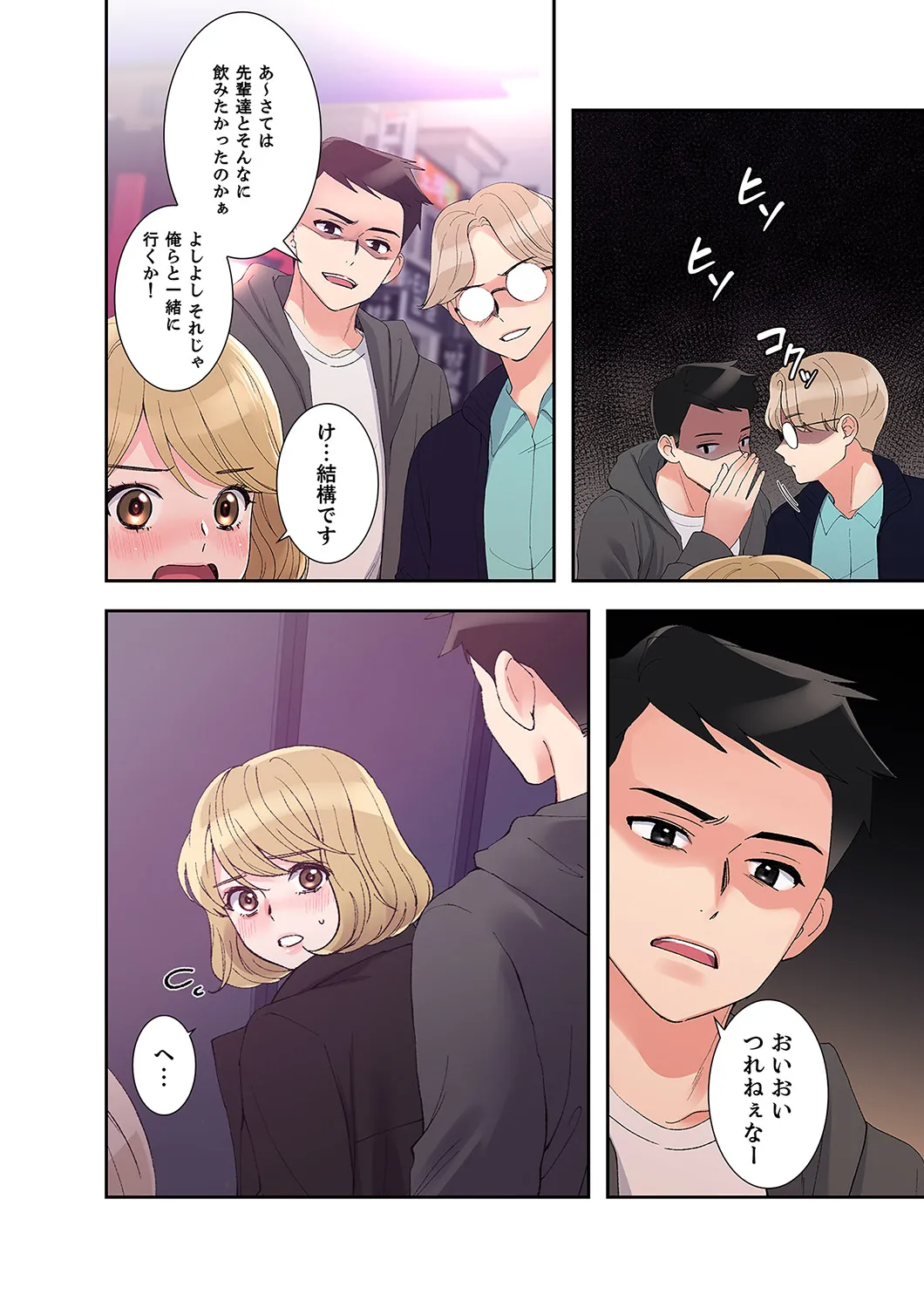 ユズ夜行性 腹黒カノジョとシーソーゲーム 第03巻 - Image 54