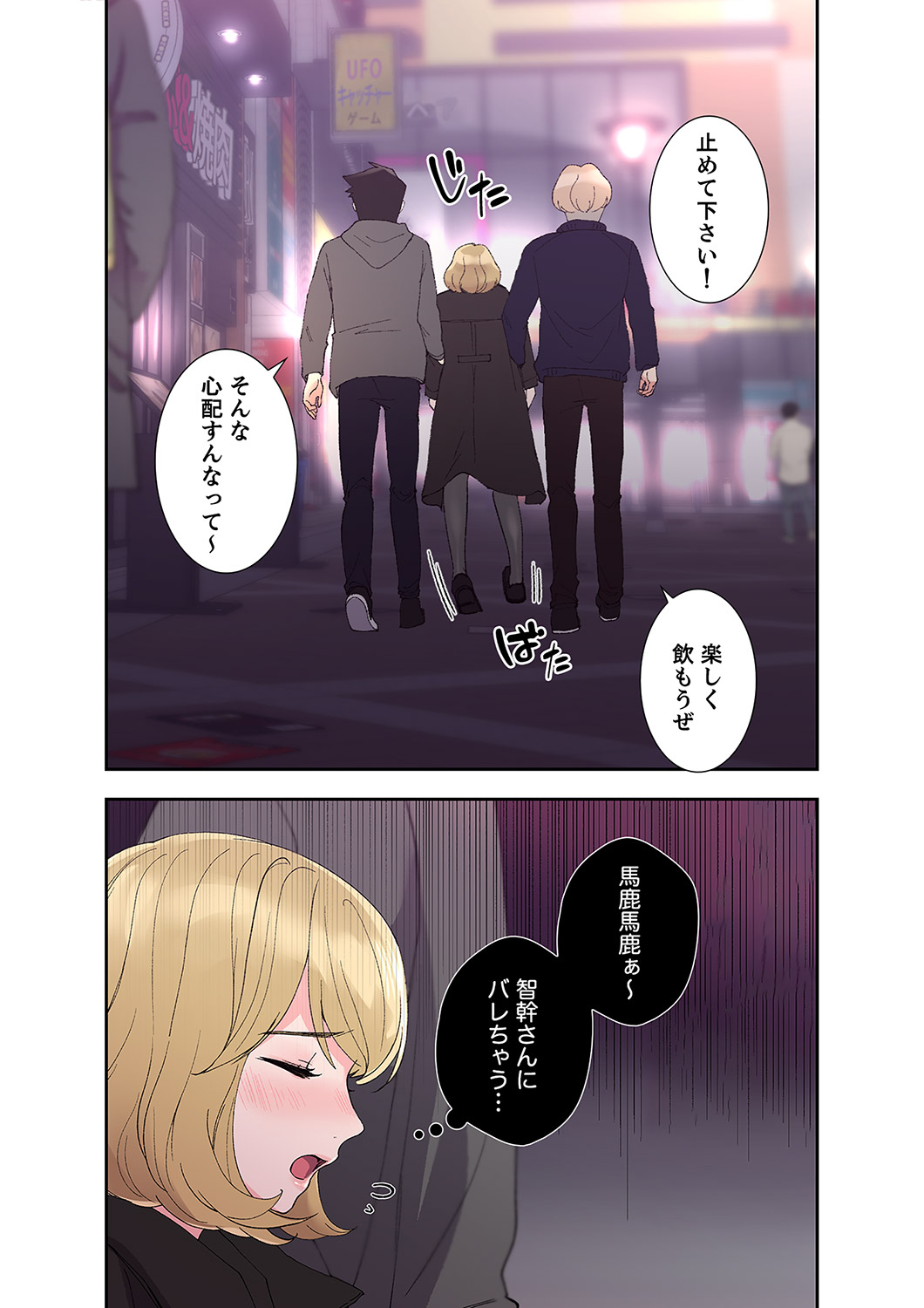 ユズ夜行性 腹黒カノジョとシーソーゲーム 第03巻 - Image 55
