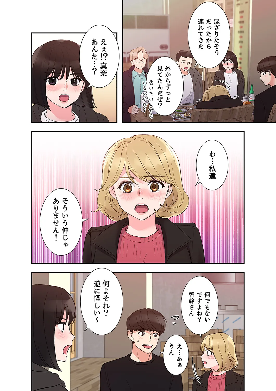 ユズ夜行性 腹黒カノジョとシーソーゲーム 第03巻 - Image 58